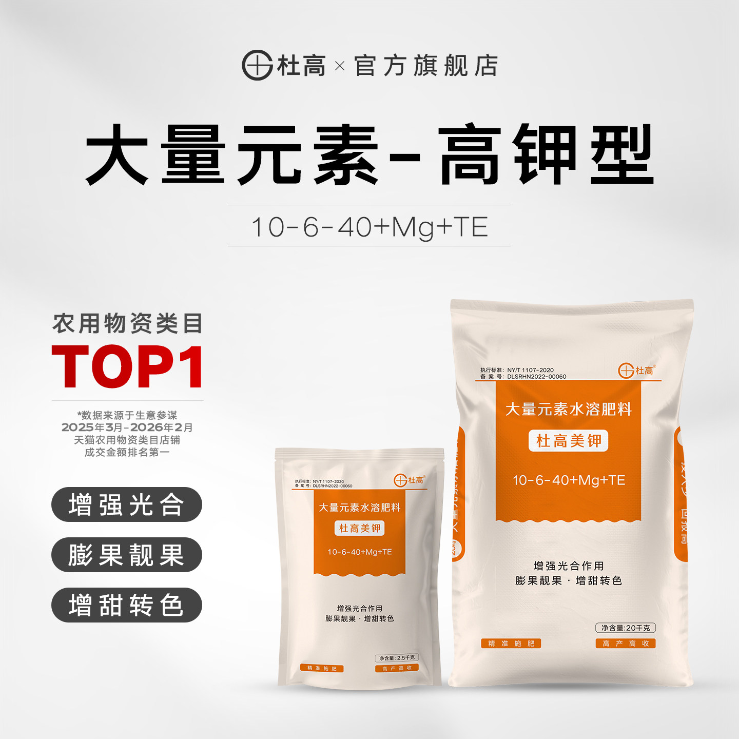 杜高钾肥大量元素水溶肥料高钾型膨果增甜肥西瓜哈密瓜苹果叶面肥