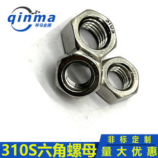 310S 2520不锈钢六角螺母螺帽M6M8M10M12M14M16M18M20M24M27M30