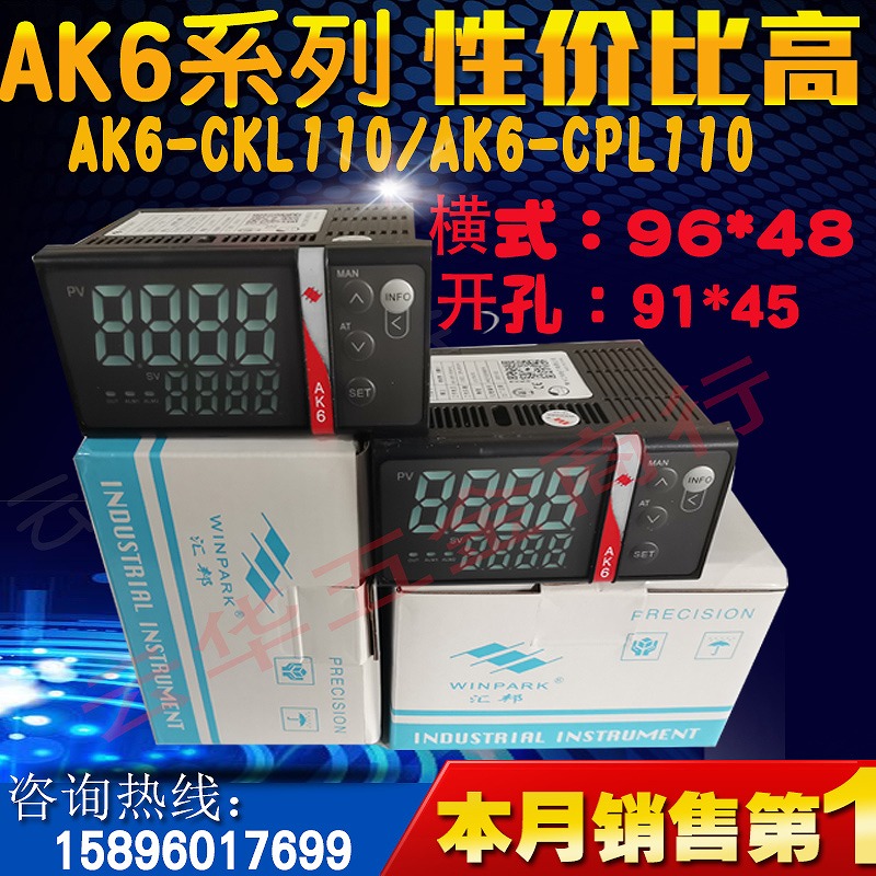 常州汇邦温控仪智能数显温控器仪表AK6-CKL110/AK6-CPS110 PID