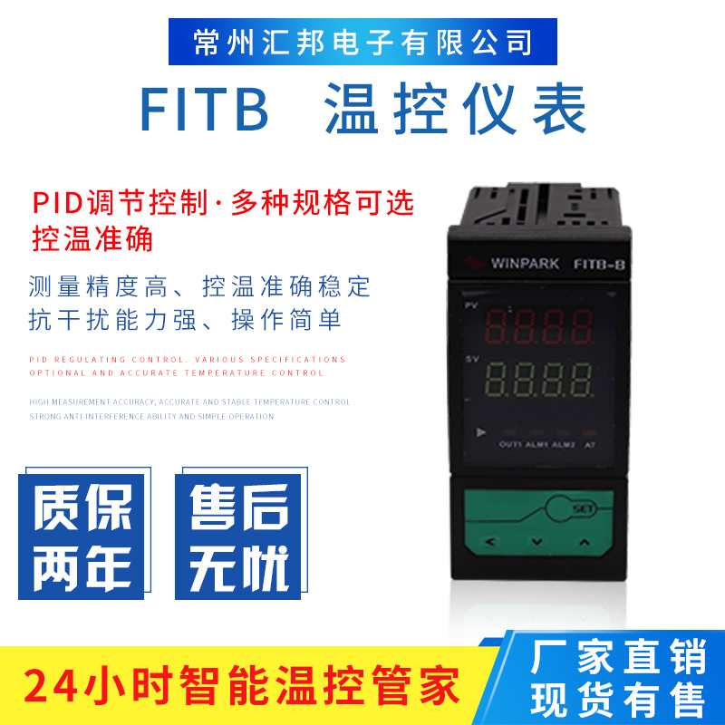 常州汇邦温控仪FITB-B-YX移相过零触发可控硅热流道温控仪温控器