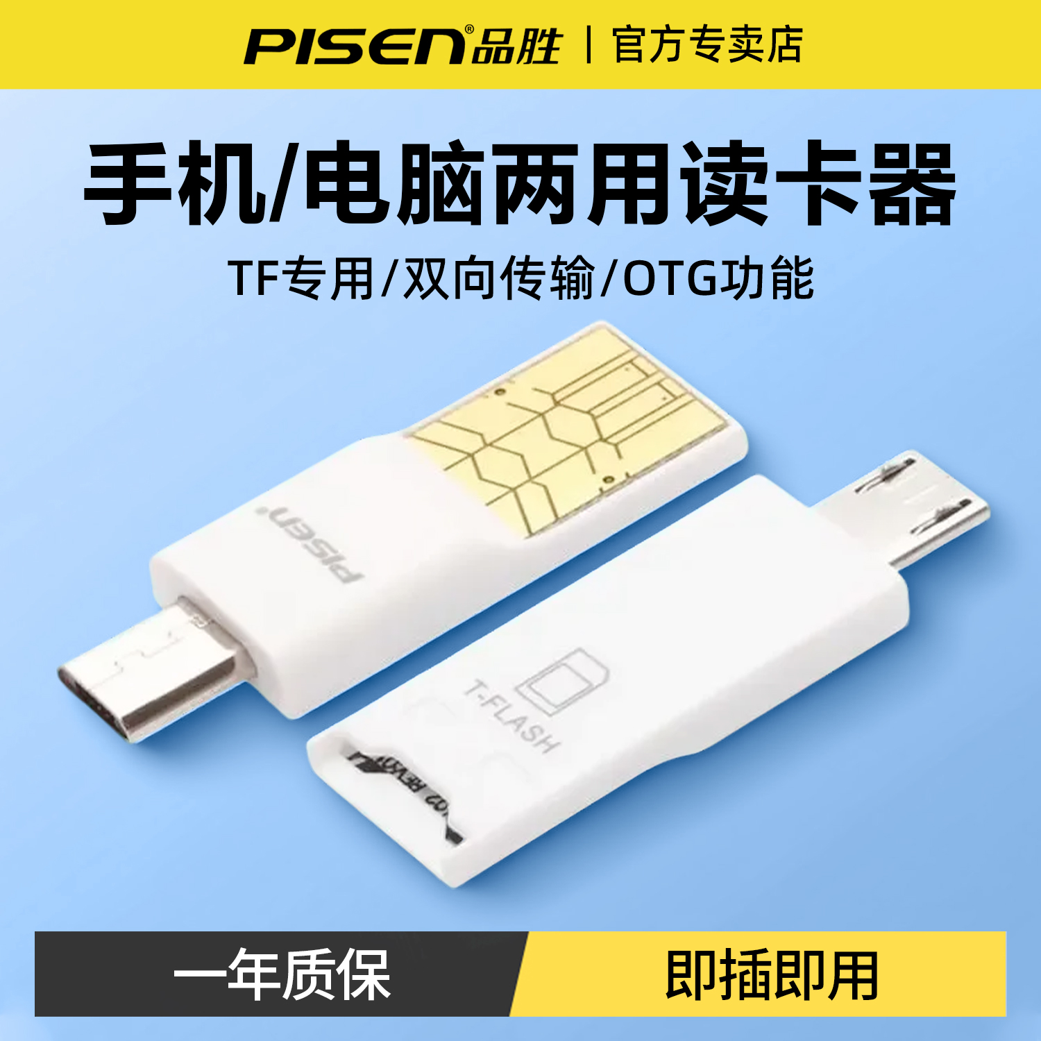 品胜otg安卓迷你电脑两用读卡器