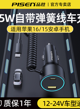 品胜车载充电器95W超级快充自带弹簧线多口汽车点烟器转换插头usb