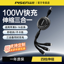 品胜usb三合一伸缩数据线100W快充适用华为小米苹果16安卓iPhone15/14一拖三Typec手机多功能车载通用充电线