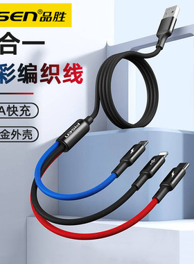 品胜一拖三数据线多头快充短款便携三头充电线器充电宝3.5a快充typec三合一usb编织加长适用苹果安卓手机车载