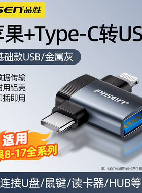 品胜适用苹果otg转接头二合一iPhone17/16手机u盘转换器usb转typec平板电脑lightning多头外接优u盘ccd扩展14