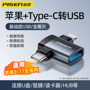 品胜适用苹果otg转接头二合一iPhone17 16手机u盘转换器usb转typec平板电脑lightning多头外接优u盘ccd扩展14