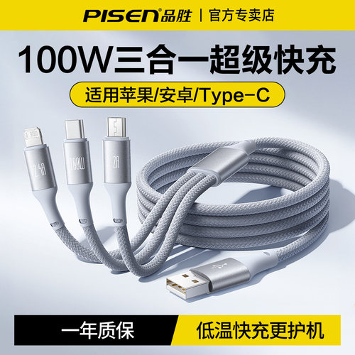 品胜三合一数据线适用华为苹果17