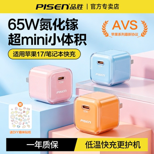 品胜充电器65W氮化镓小冰充适用苹果17iPhone17pro充电头ipad平板mac笔记本typec数据线插头AVS快充套装air16