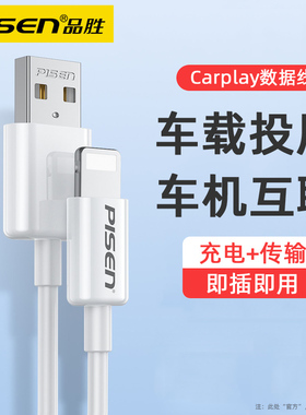 品胜carplay数据线适用苹果iPhone14/13车载USB连接手机充电线17pro快充车机互联typec奔驰宝马大众本田奥迪