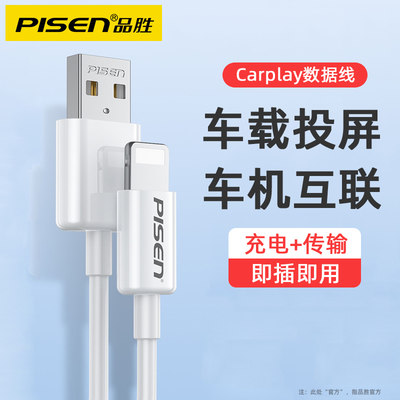 品胜适用苹果充电carplay数据线