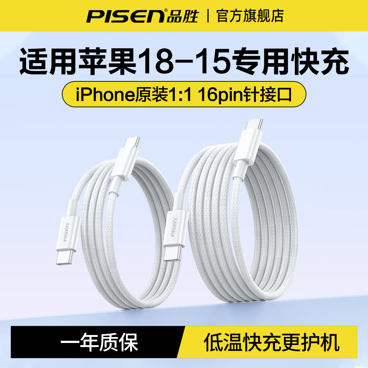 品胜iPhone18pro数据线60W超级快充双头typec充电线usb-ctoc平板ipad车载16适用华为p90小米苹果18加长线100W