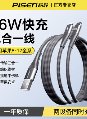 品胜二合一数据线usb一拖二66W充电线器iPhone17快充线适用苹果16/15/14华为小米三星安卓手机平板车载充电线