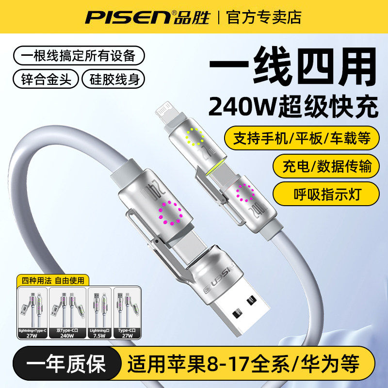 品胜四合一数据线typec转usb充电器线一拖二适用于华为苹果17手机iPhone15电脑macbook笔记本多功能PD转接头