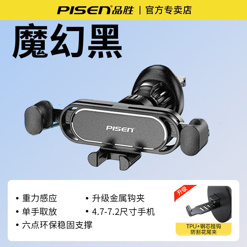 品胜车载手机架重力感应汽车出风口固定支撑专用迷你隐形金属支架