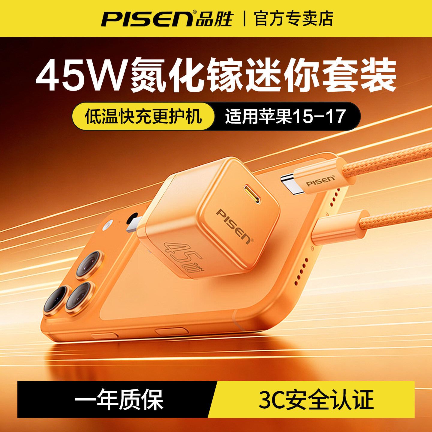 品胜迷你充电器45W氮化镓适用苹果17ProMax充电器线iPhone16e充电头15数据线typec手机插头套装Air快充