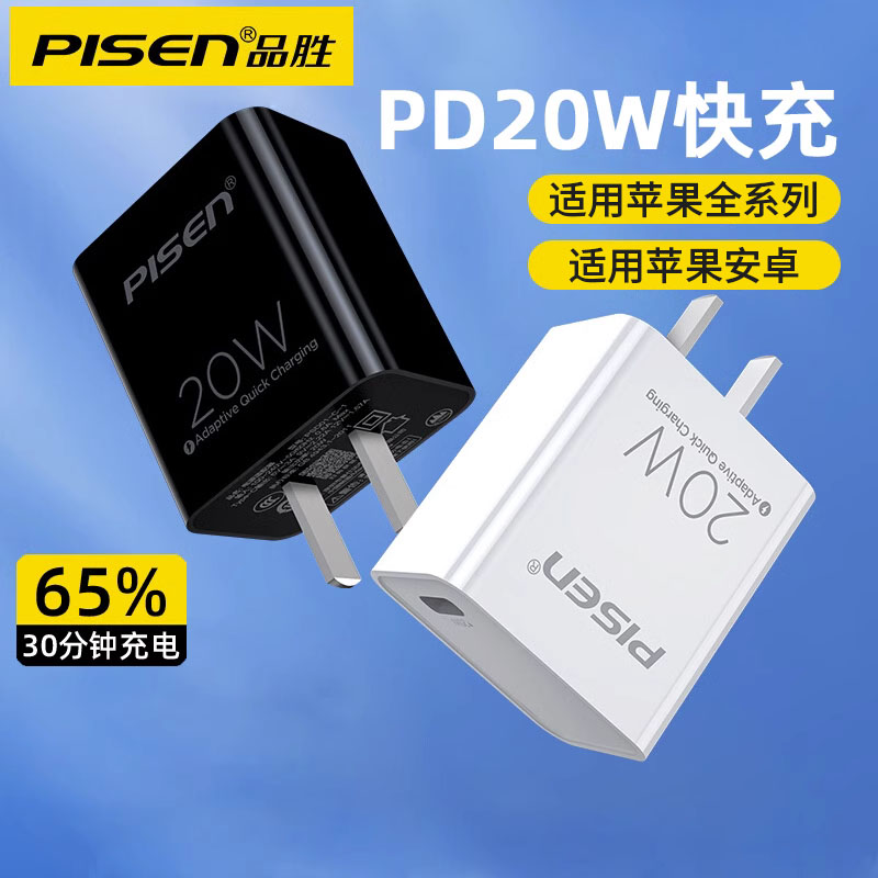 品胜PD20W充电器iPhone14promax快充5V1A正品双口usb闪充适用于华为小米苹果13安卓冲手机11平板通用电源插头 3C数码配件 手机充电器 原图主图