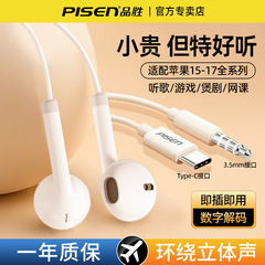 品胜有线耳机入耳式高音质3.5圆孔重低音typec适用苹果17安卓手机