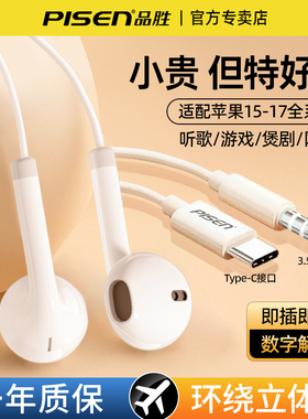 品胜有线耳机入耳式高音质3.5圆孔重低音typec适用苹果17安卓手机