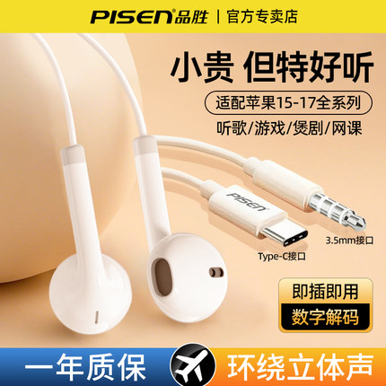 品胜有线耳机入耳式高音质3.5圆孔重低音typec适用苹果17安卓手机