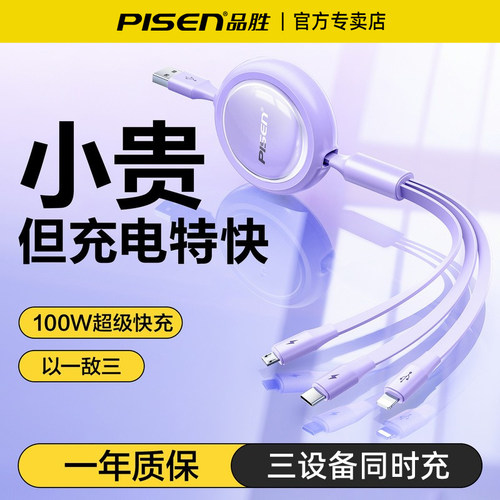 品胜一拖三数据线三合一伸缩线3A