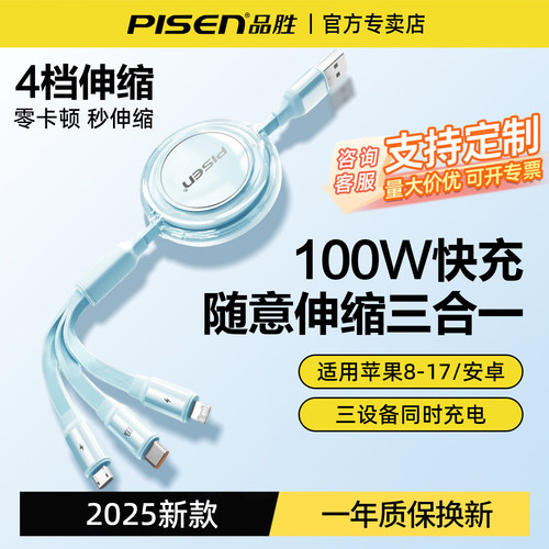 品胜伸缩三合一数据线usb一拖三