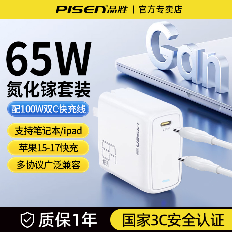 品胜笔记本充电器套装65W氮化镓