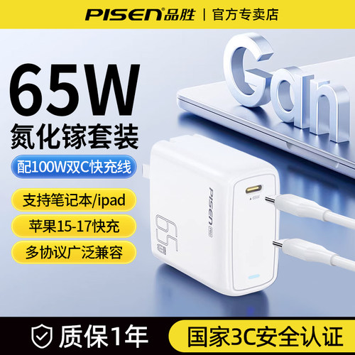 品胜笔记本充电器套装65W氮化镓