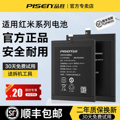 品胜适用小米红米note86proK30