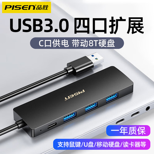 品胜USB扩展器五合一拓展坞分线