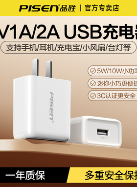 品胜5V1a2a充电器头USB接口适用苹果17华为小米vivo安卓手机ipad台灯蓝牙耳机5W10W多功能小功率通用充电头16