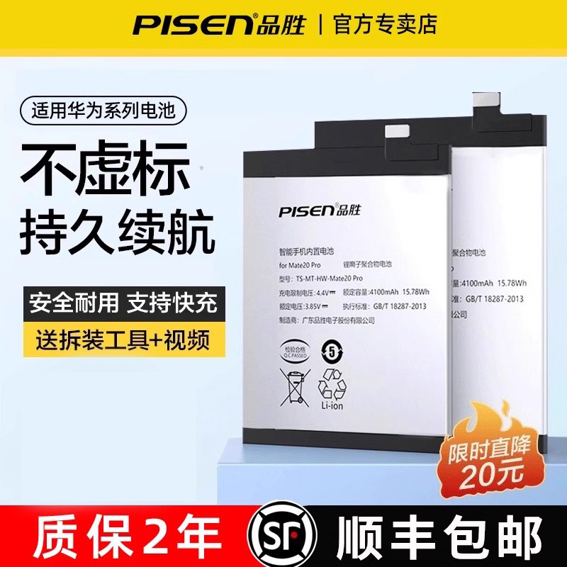 品胜适用华为荣耀p30mate20p电池