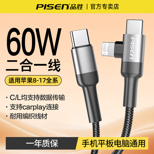 品胜二合一数据线60W快充一拖二