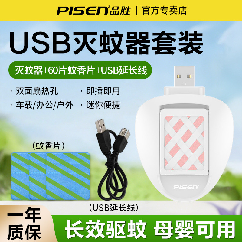 USB灭蚊器家用车载驱蚊器