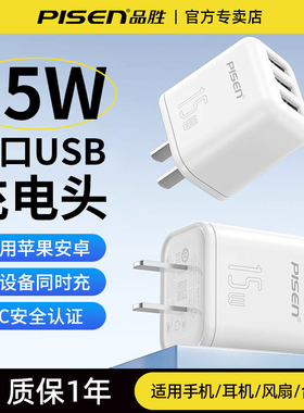 品胜多口usb充电器适用苹果安卓小米充电头三口多孔3A插头iPhone15手机台灯小风扇等小家电多功能冲电插座15W
