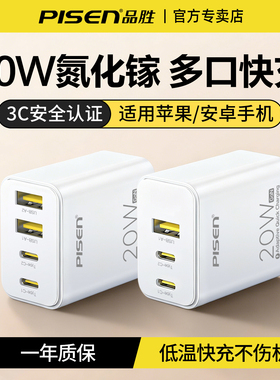 品胜3C认证充电器PD20W氮化镓多口快充iPhone17充电插头四口usb/Type-C适用苹果16/15华为80小米安卓手机平板