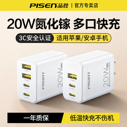 品胜充电器多口USB充电插头typec
