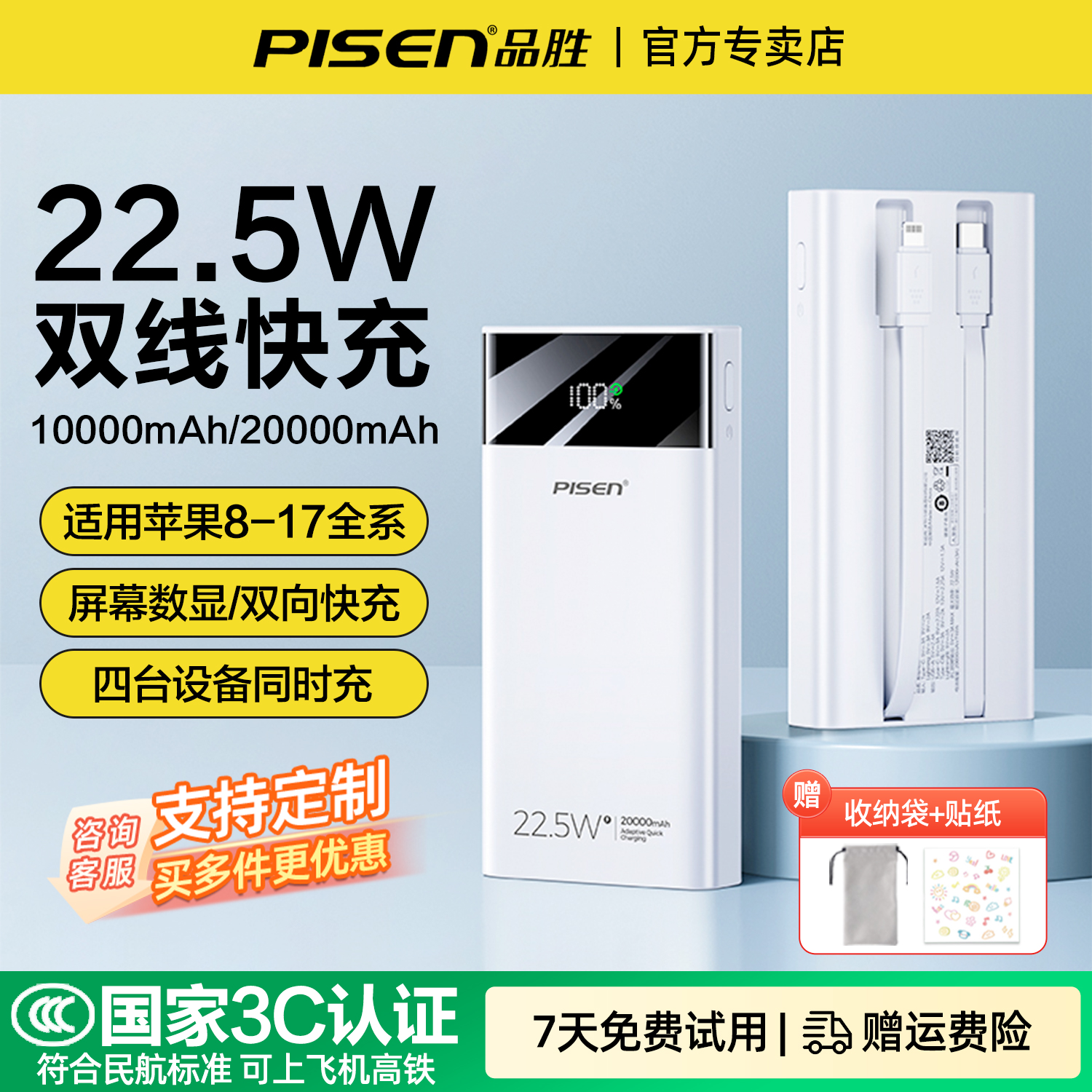 【3C认证充电宝】品胜充电宝自带双线22.5W快充10000毫安便捷大容量移动电源20000mah适用苹果17pro可上飞机