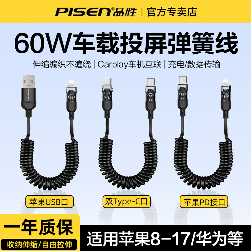 品胜carplay数据线车载弹簧线usb