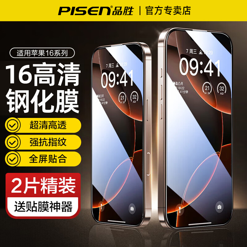 品胜iPhone16promax高清钢化膜