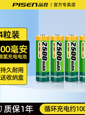 品胜5号充电电池1.2V镍氢2500mAh大容量AAA充电器套装KTV话筒相机儿童玩具游戏手柄五号耐用电池usb可充电器