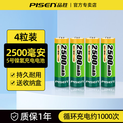 品胜5号充电电池套装2500mAh镍氢