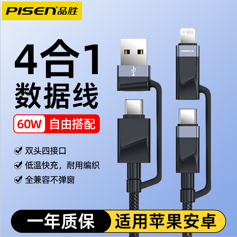 品胜四合一数据线typec转usb充电器线一拖二适用于华为苹果16手机iPhone15电脑macbook笔记本多功能PD转接头