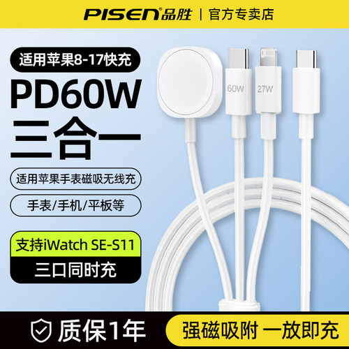 品胜60W三合一数据线iWatchS11线