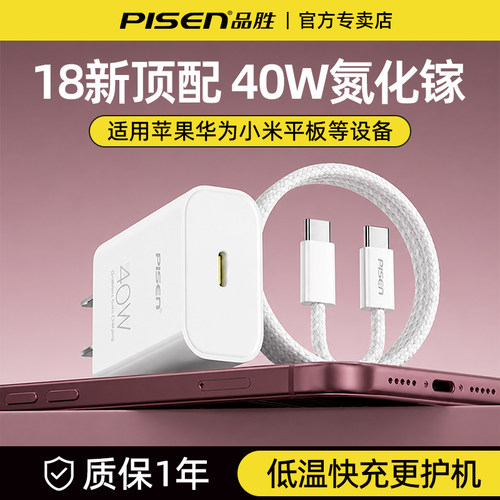 品胜充电器40W氮化镓快充头套装