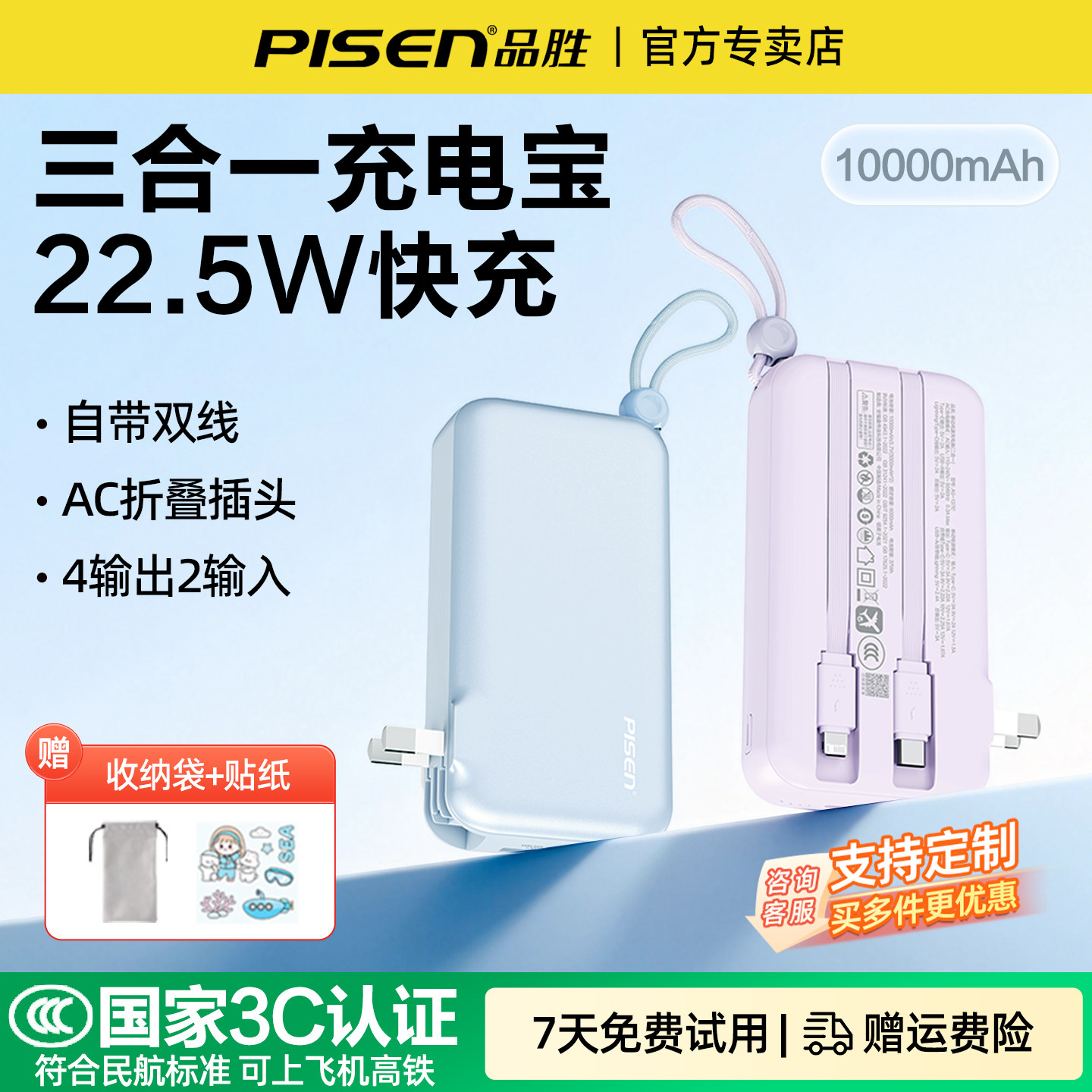 【3C认证充电宝】品胜三合一自带插头22.5W双线快充10000毫安大容量轻小移动电源2026新款适用苹果17安卓手机