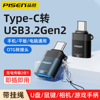 品胜otg转接头usb转typec转换器