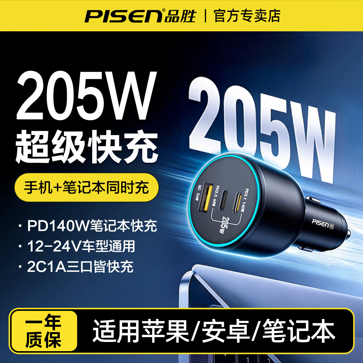 品胜车载充电器205W超级快充车充