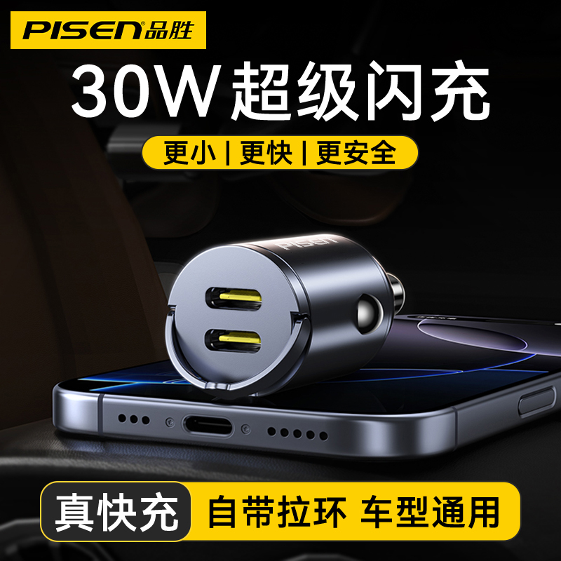 品胜拉环车载充电器点烟器插头15