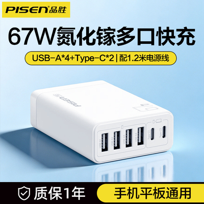 品胜充电器67W快充多口usb氮化镓