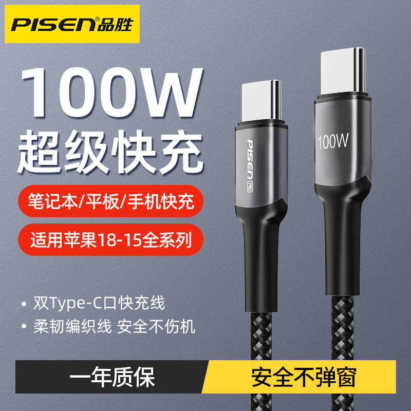 品胜100W超级快充数据线手机充电图片